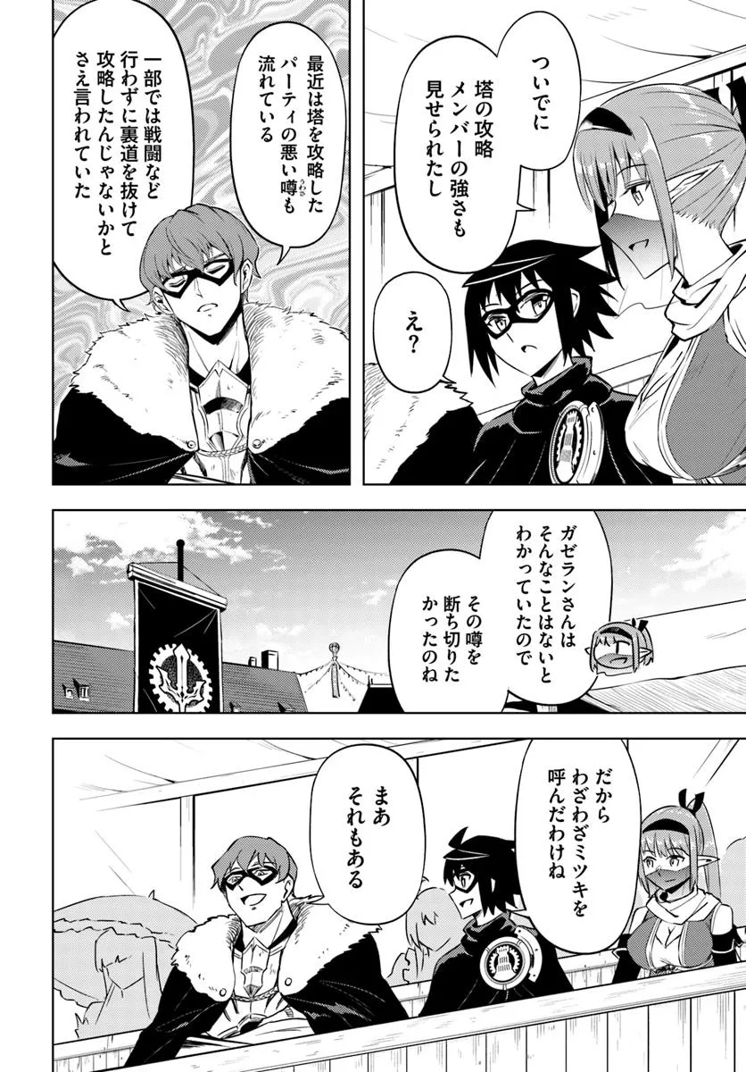 塔の管理をしてみよう Chap 81.2 - Next Chap 82.2