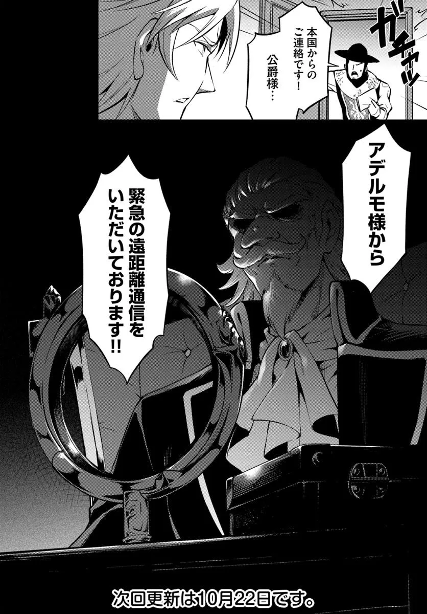 塔の管理をしてみよう Chap 81.2 - Next Chap 82.2
