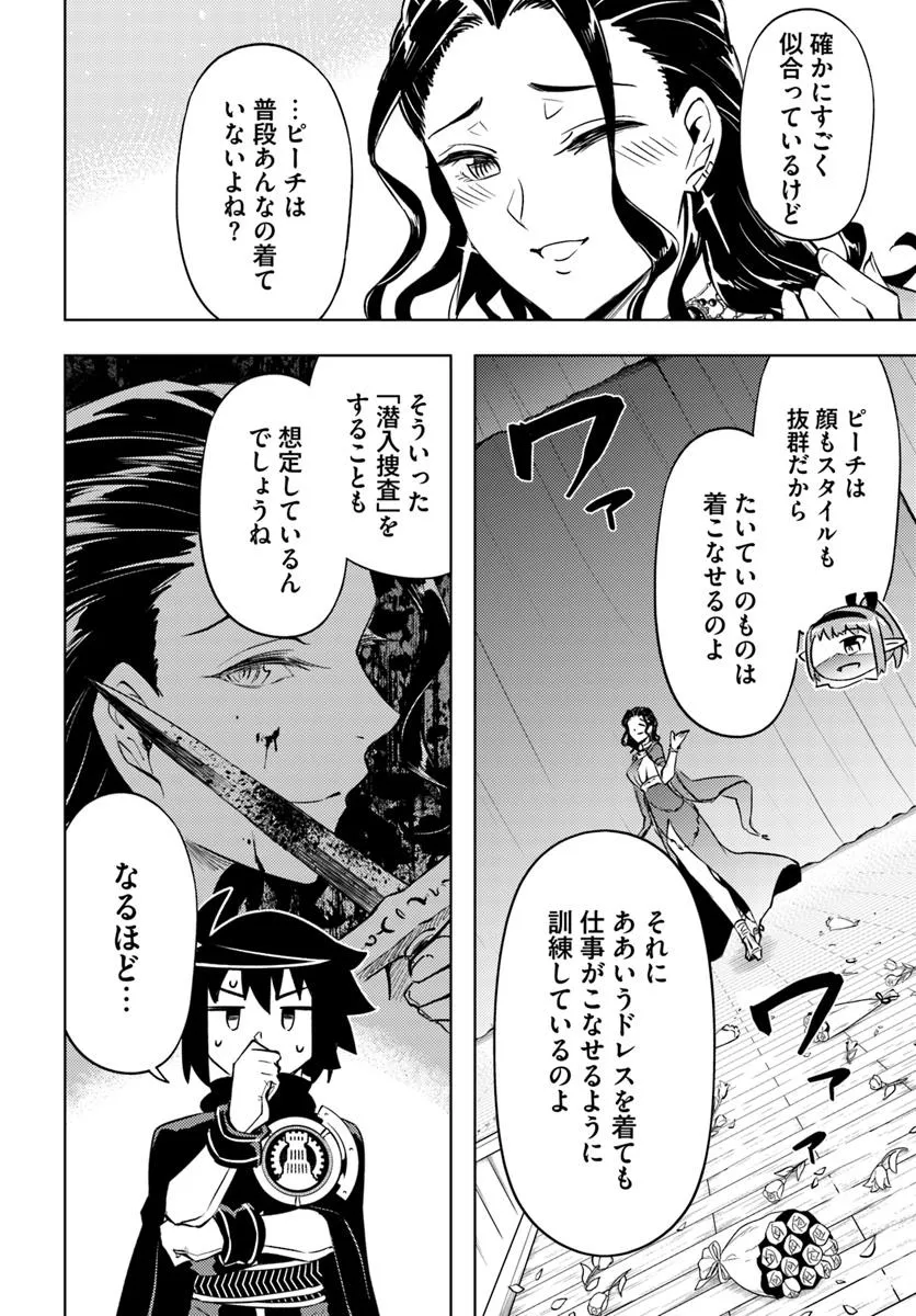 塔の管理をしてみよう Chap 81.2 - Next Chap 82.2