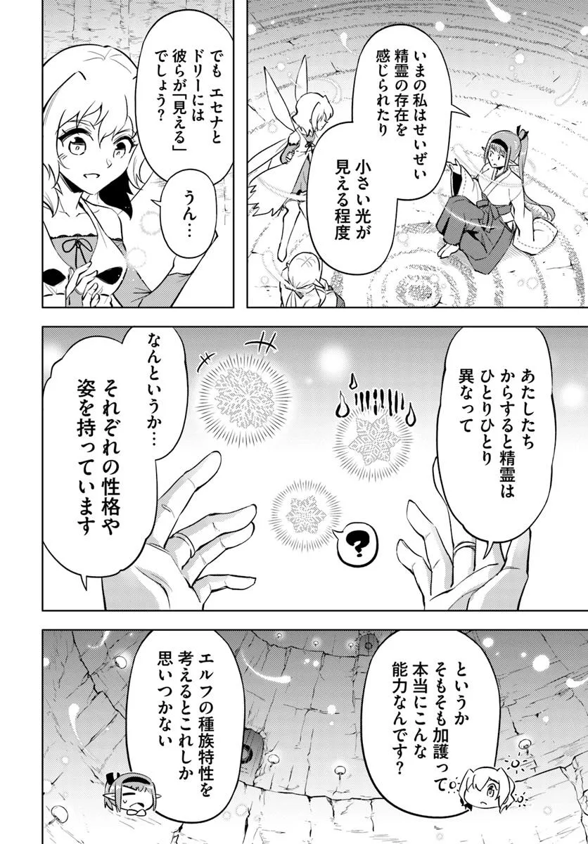 塔の管理をしてみよう Chap 88.2 - Next Chap 89.2