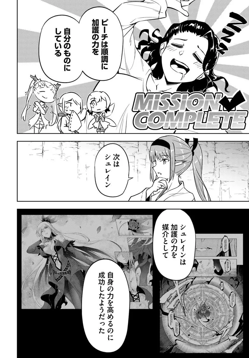 塔の管理をしてみよう Chap 88.2 - Next Chap 89.2