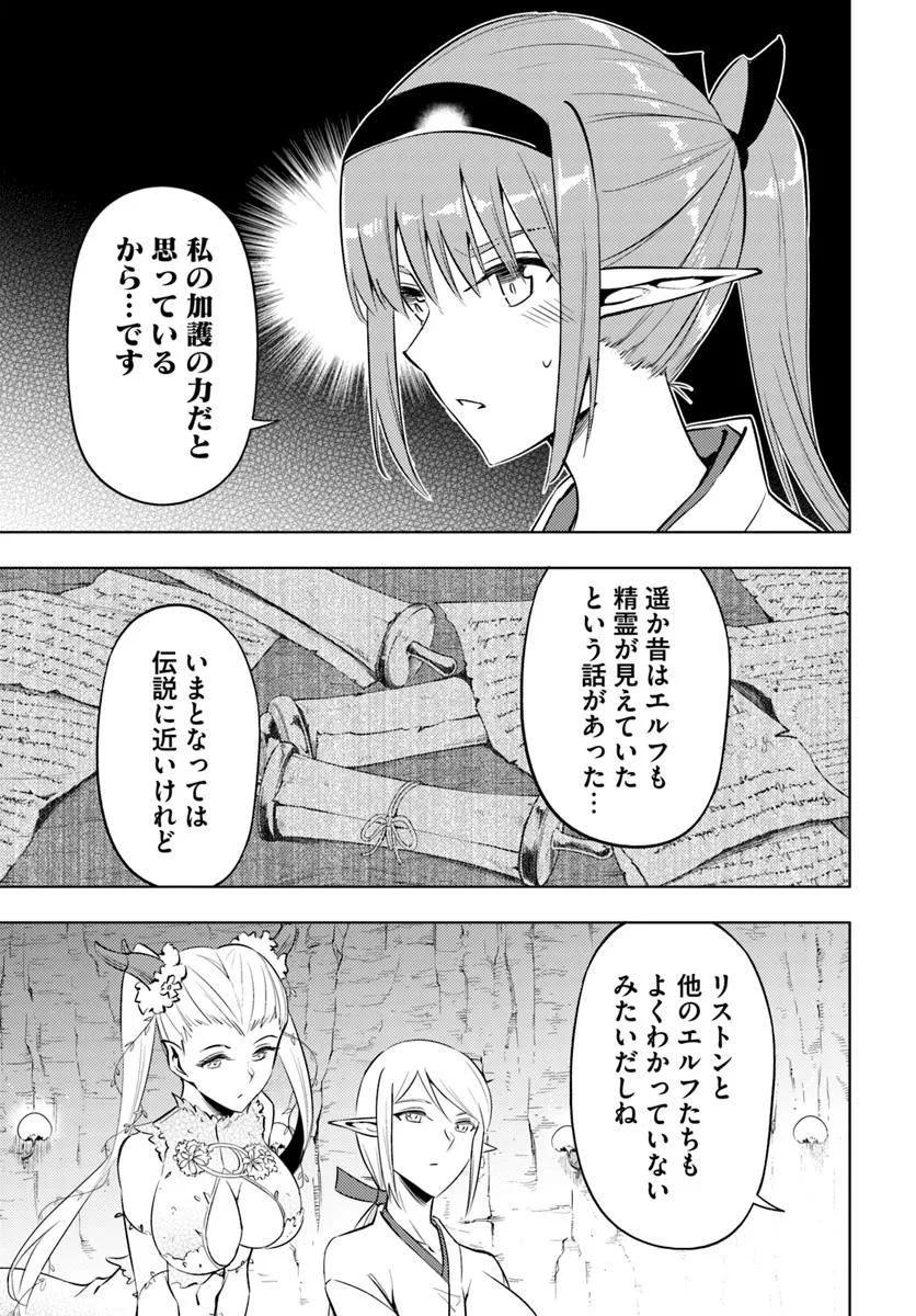 塔の管理をしてみよう Chap 88.2 - Next Chap 89.2