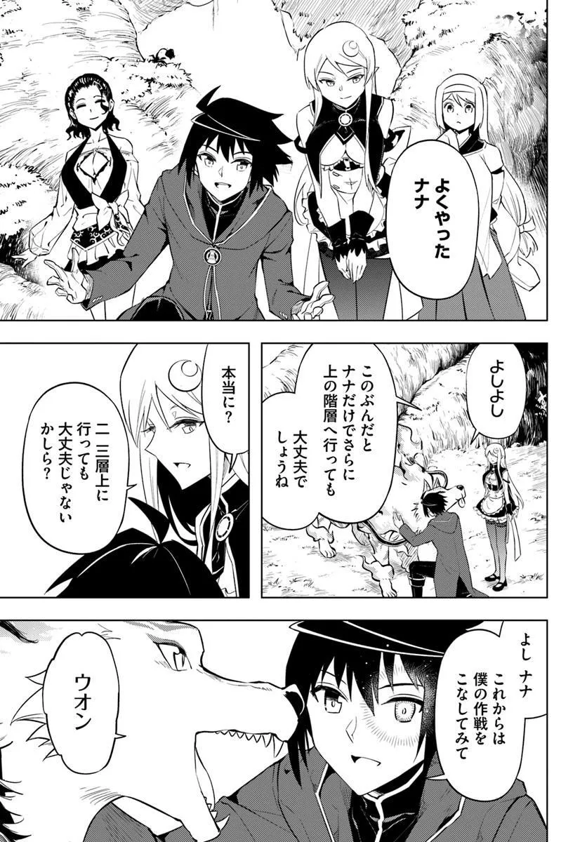 塔の管理をしてみよう Chap 89.2 - Next Chap 90.2