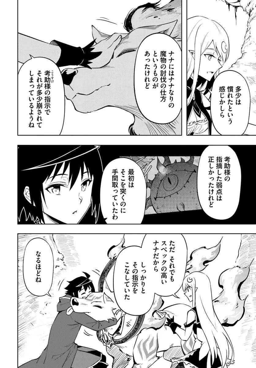 塔の管理をしてみよう Chap 89.2 - Next Chap 90.2