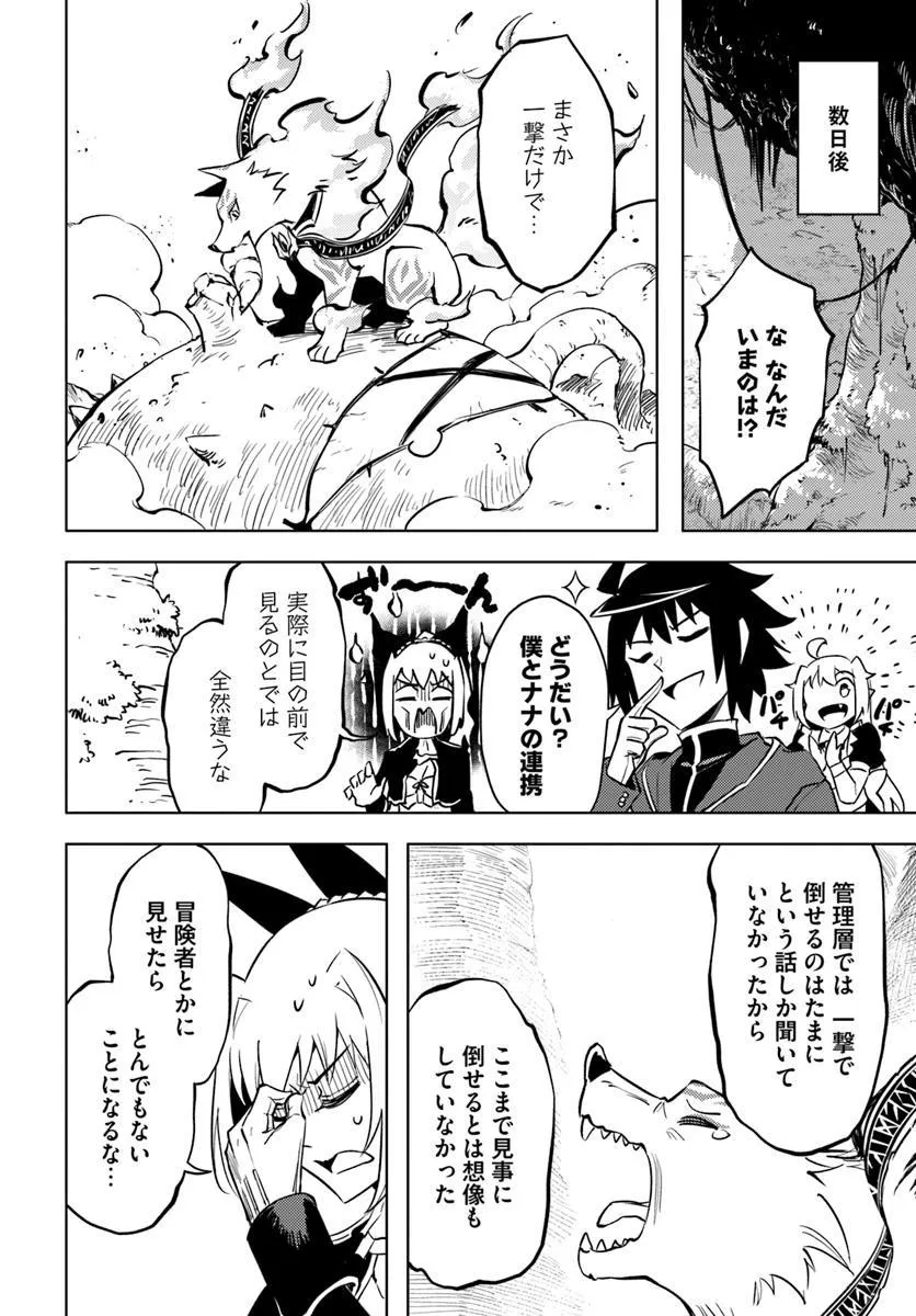 塔の管理をしてみよう Chap 89.2 - Next Chap 90.2