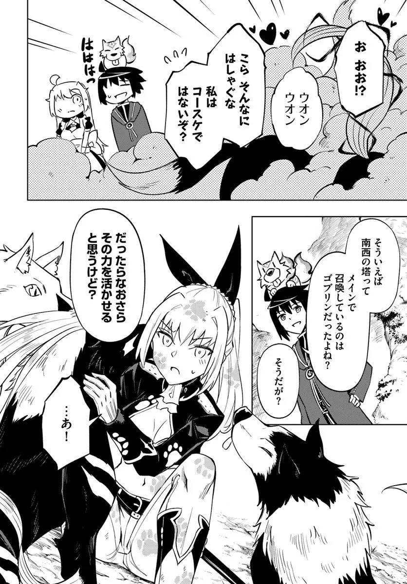 塔の管理をしてみよう Chap 89.2 - Next Chap 90.2