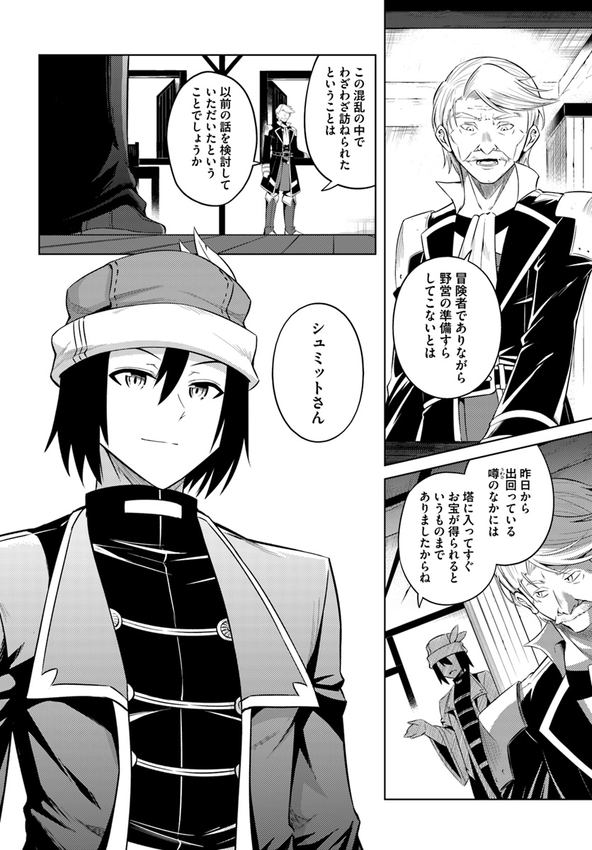 塔の管理をしてみよう Chap 9 - Next Chap 10