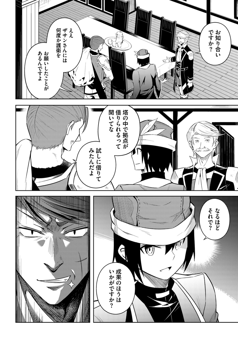 塔の管理をしてみよう Chap 9 - Next Chap 10