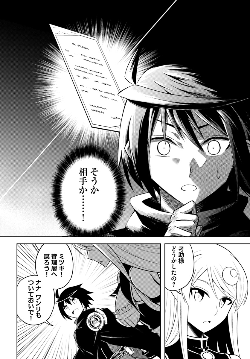 塔の管理をしてみよう Chap 9 - Next Chap 10