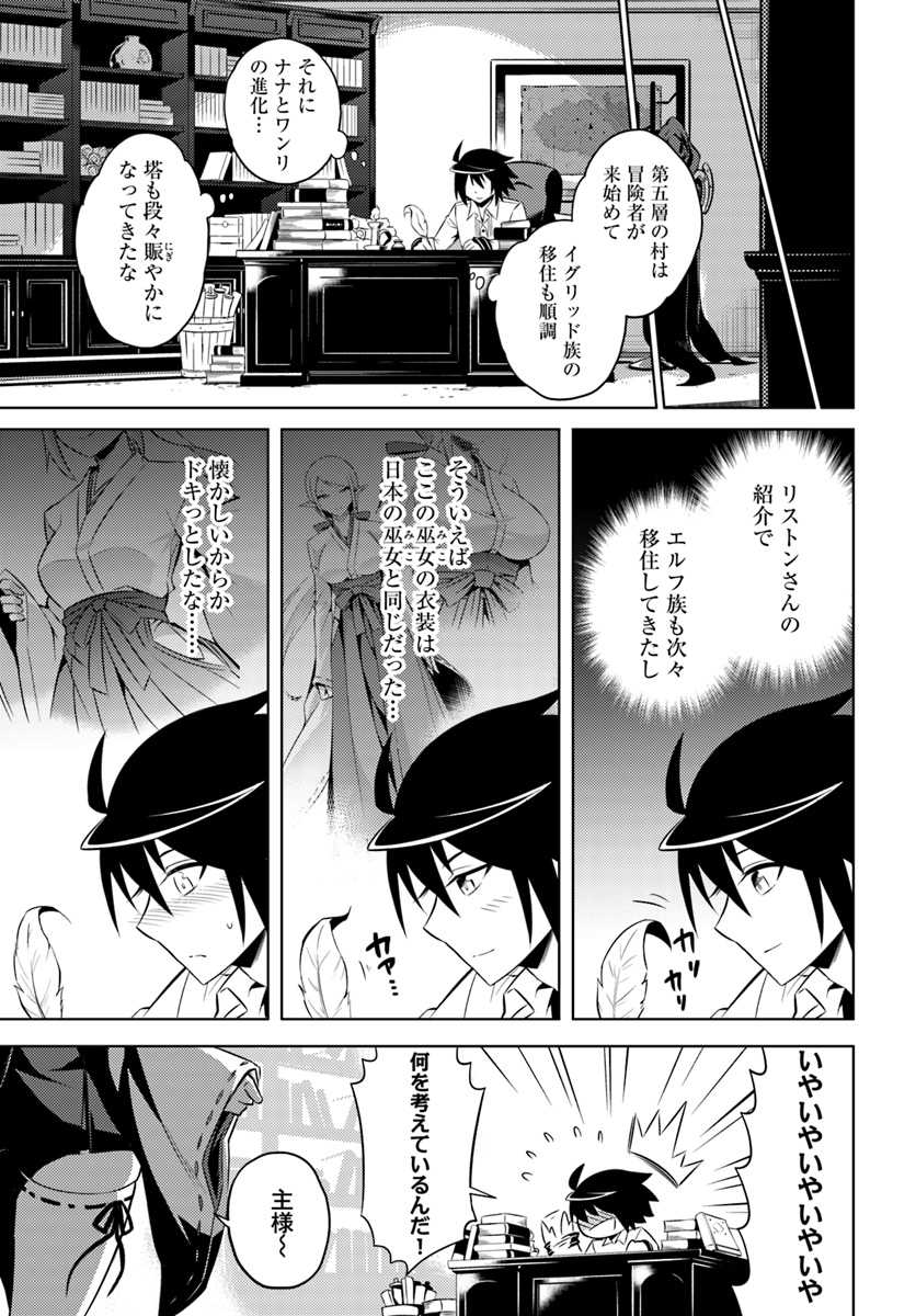 塔の管理をしてみよう Chap 9 - Next Chap 10