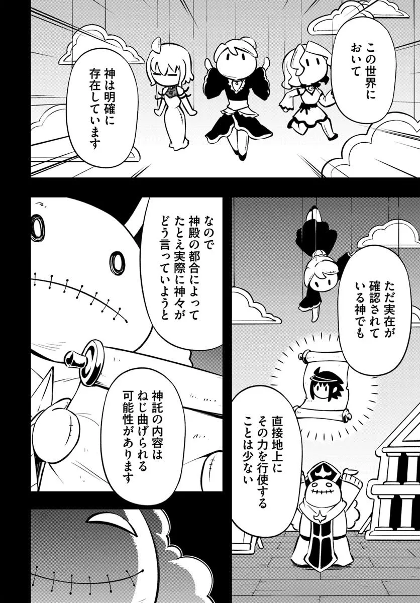 塔の管理をしてみよう Chap 91.1 - Next Chap 92.1