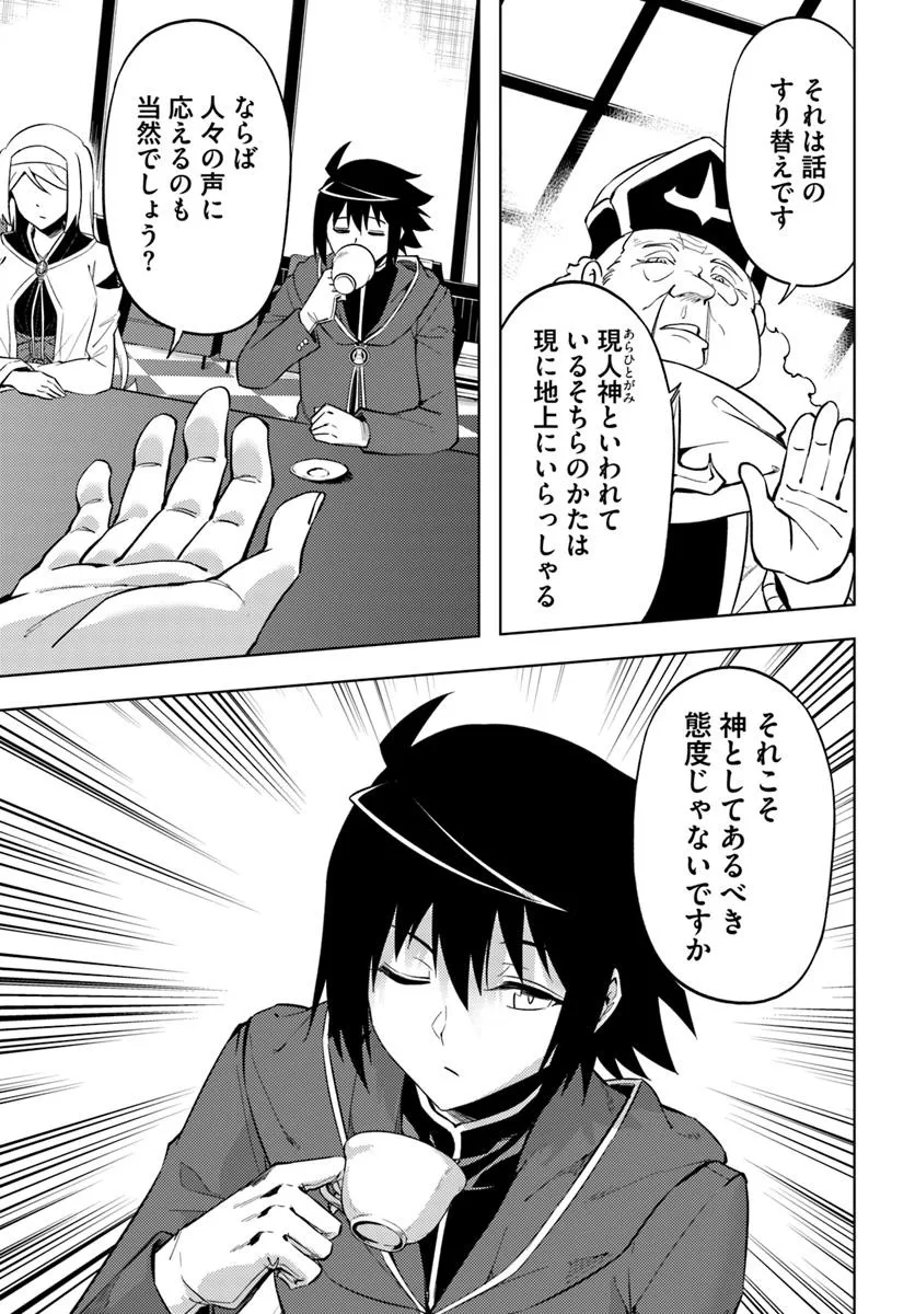塔の管理をしてみよう Chap 91.1 - Next Chap 92.1