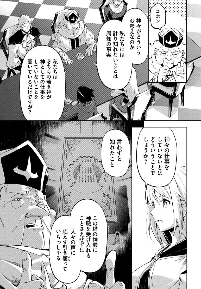 塔の管理をしてみよう Chap 91.1 - Next Chap 92.1