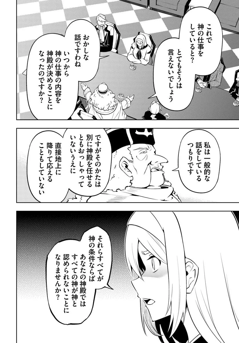 塔の管理をしてみよう Chap 91.1 - Next Chap 92.1
