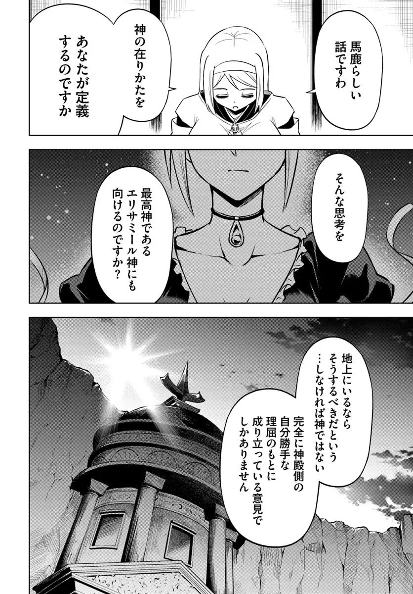 塔の管理をしてみよう Chap 91.1 - Next Chap 92.1