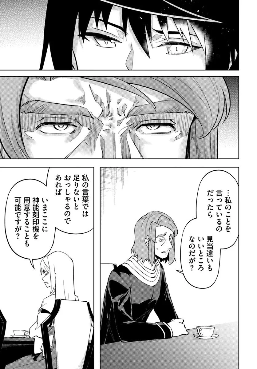 塔の管理をしてみよう Chap 91.1 - Next Chap 92.1