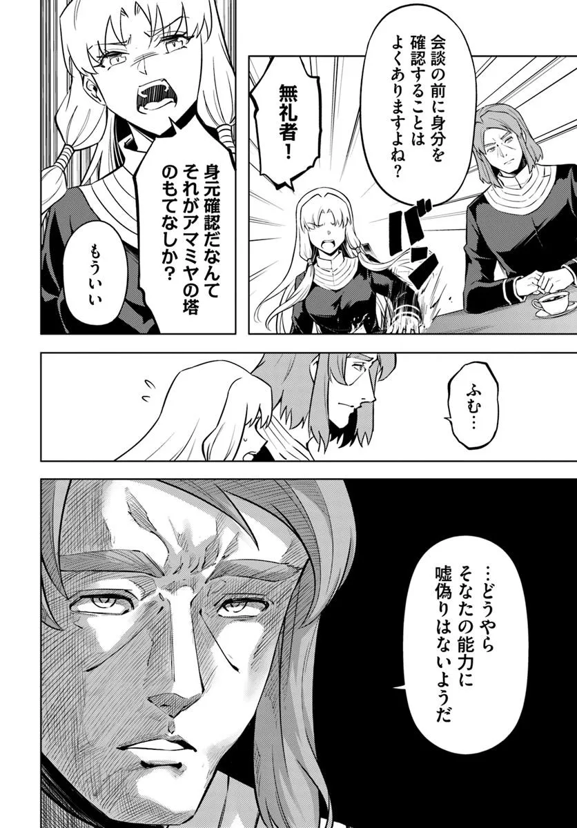 塔の管理をしてみよう Chap 91.1 - Next Chap 92.1