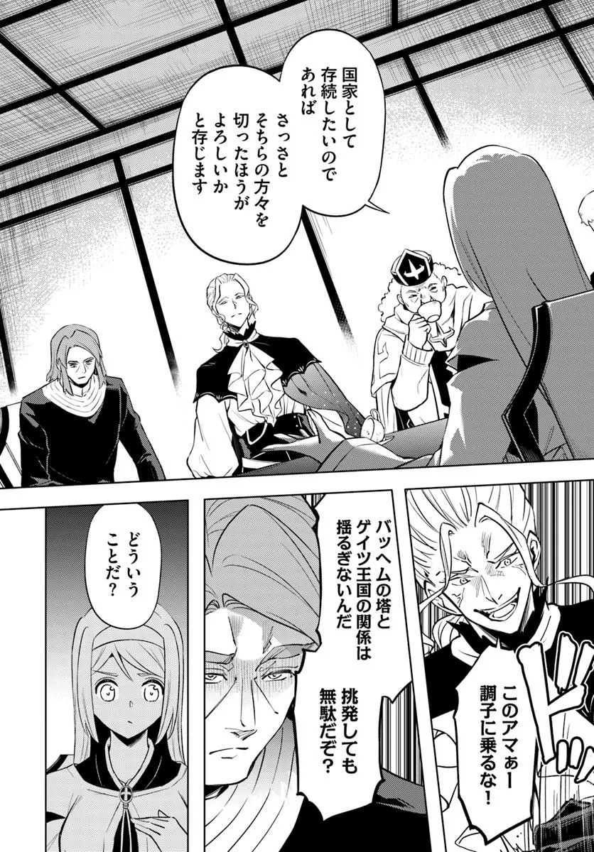 塔の管理をしてみよう Chap 91.1 - Next Chap 92.1