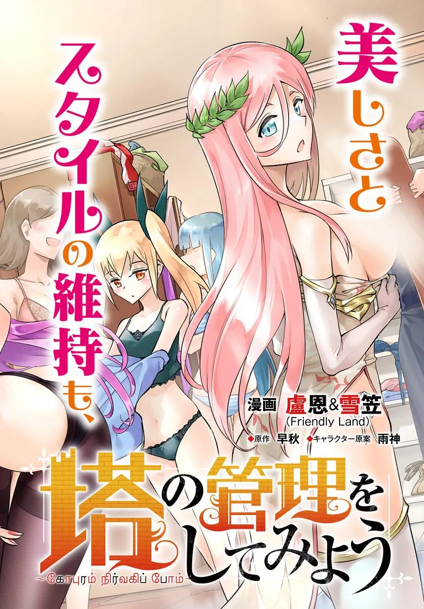 塔の管理をしてみよう Chap 91.1 - Next Chap 92.1