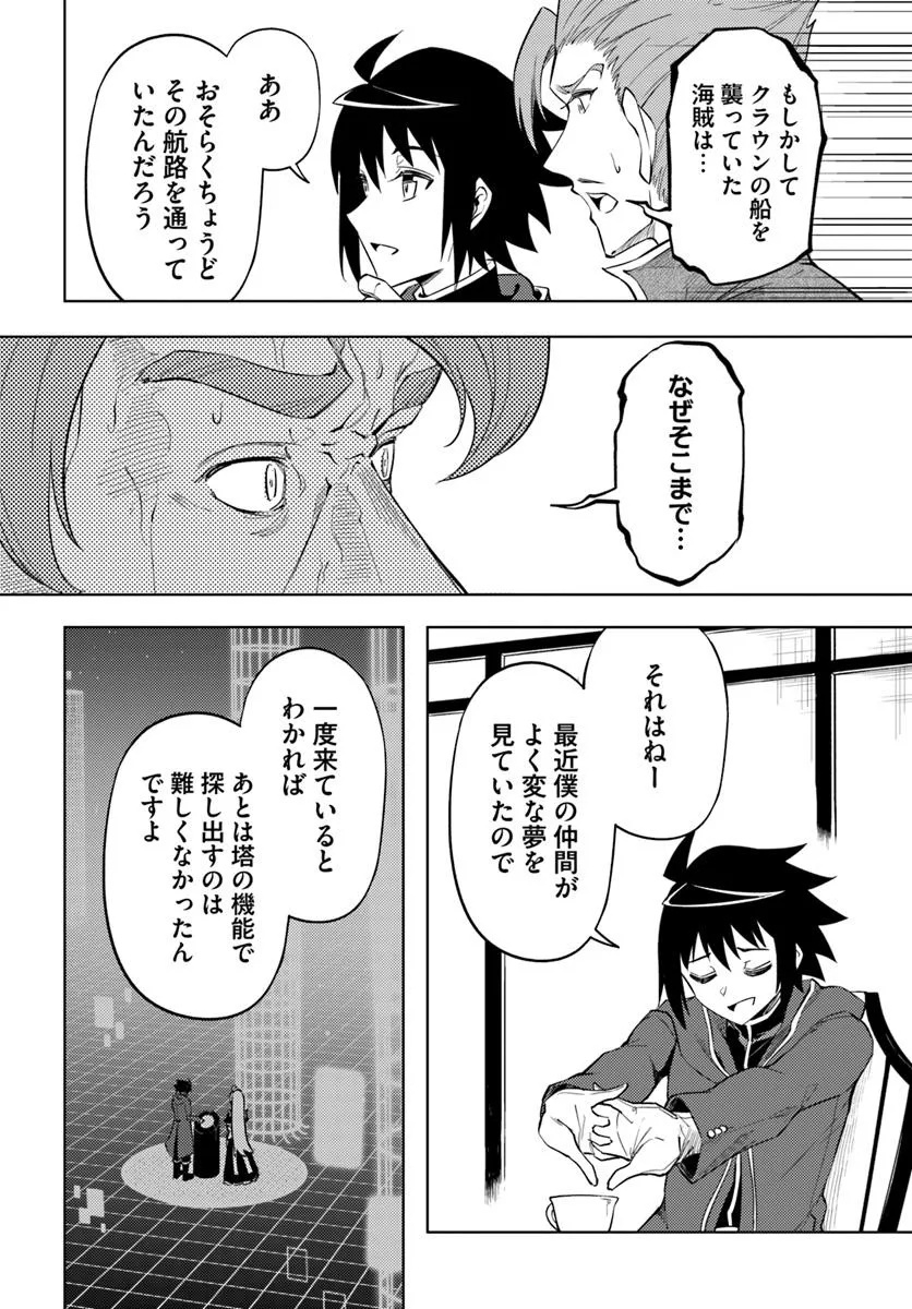 塔の管理をしてみよう Chap 91.2 - Next Chap 92.2