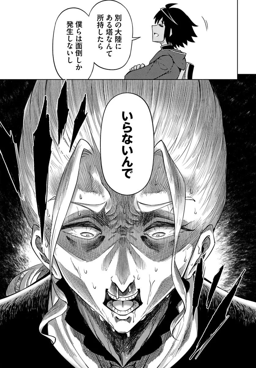 塔の管理をしてみよう Chap 91.2 - Next Chap 92.2