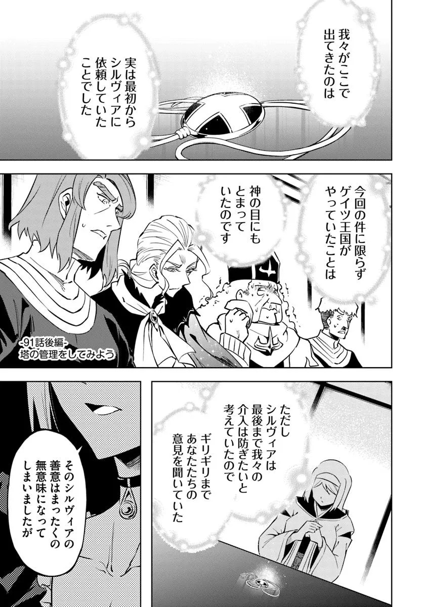 塔の管理をしてみよう Chap 91.2 - Next Chap 92.2