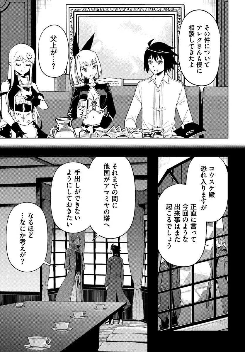 塔の管理をしてみよう Chap 92.2 - Next Chap 93.2