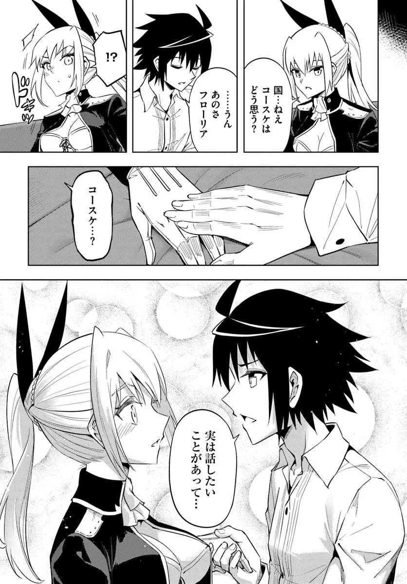 塔の管理をしてみよう Chap 92.2 - Next Chap 93.2