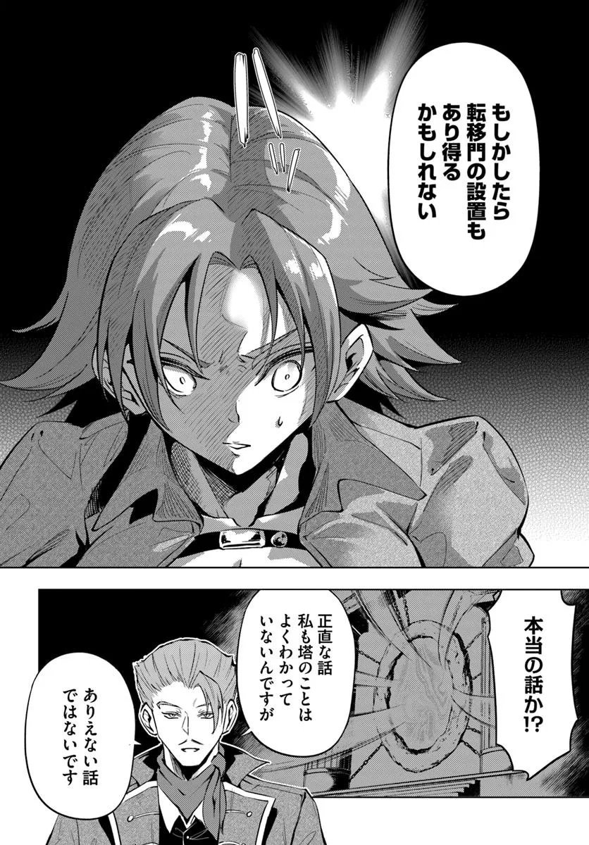 塔の管理をしてみよう Chap 92.2 - Next Chap 93.2
