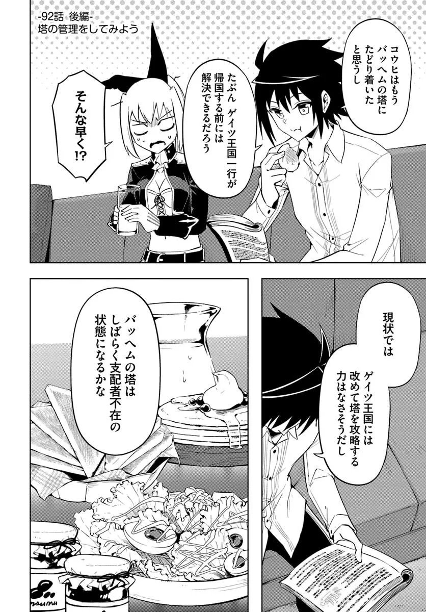 塔の管理をしてみよう Chap 92.2 - Next Chap 93.2