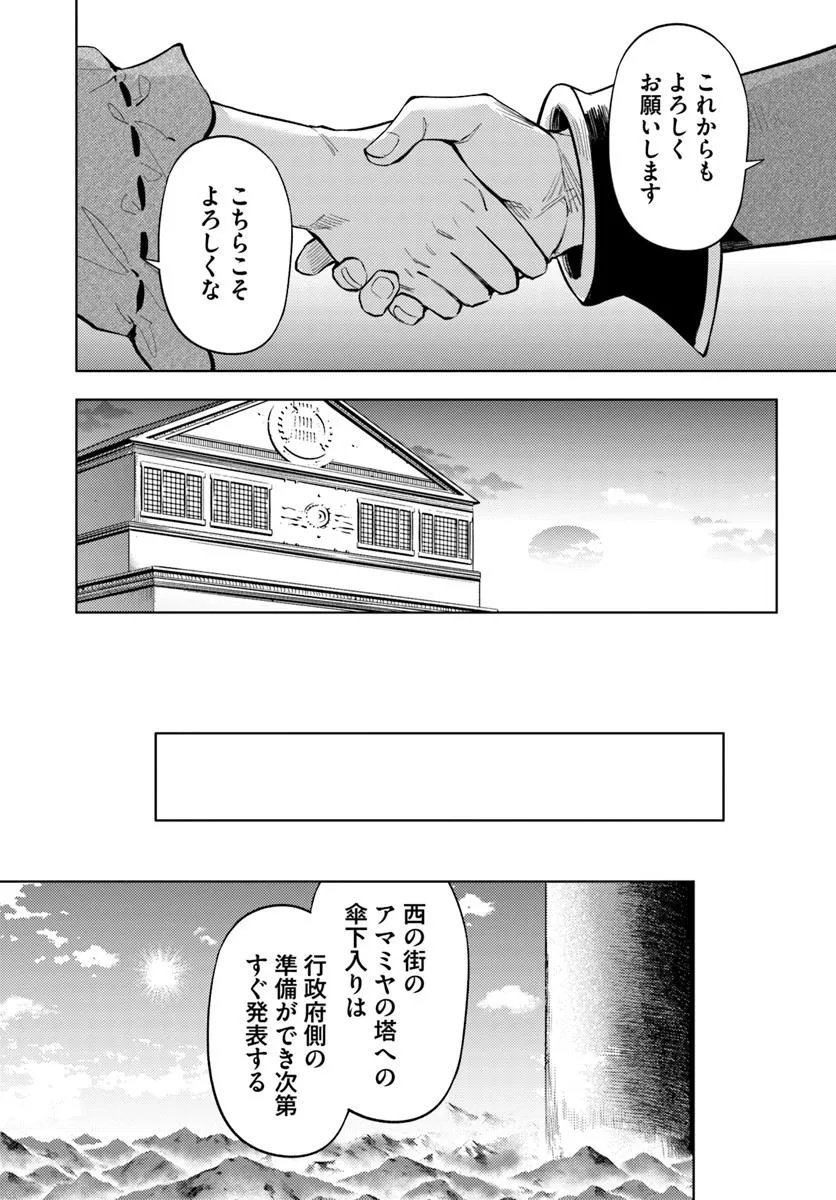 塔の管理をしてみよう Chap 92.2 - Next Chap 93.2