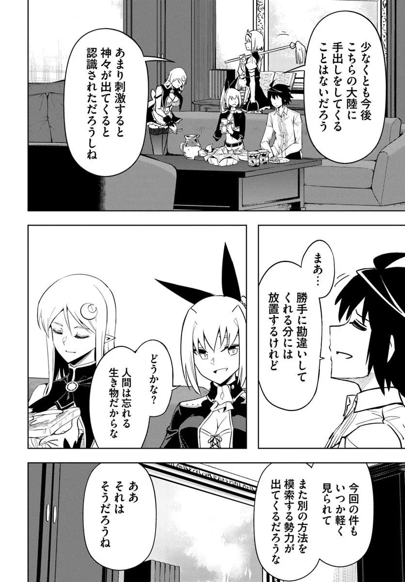 塔の管理をしてみよう Chap 92.2 - Next Chap 93.2