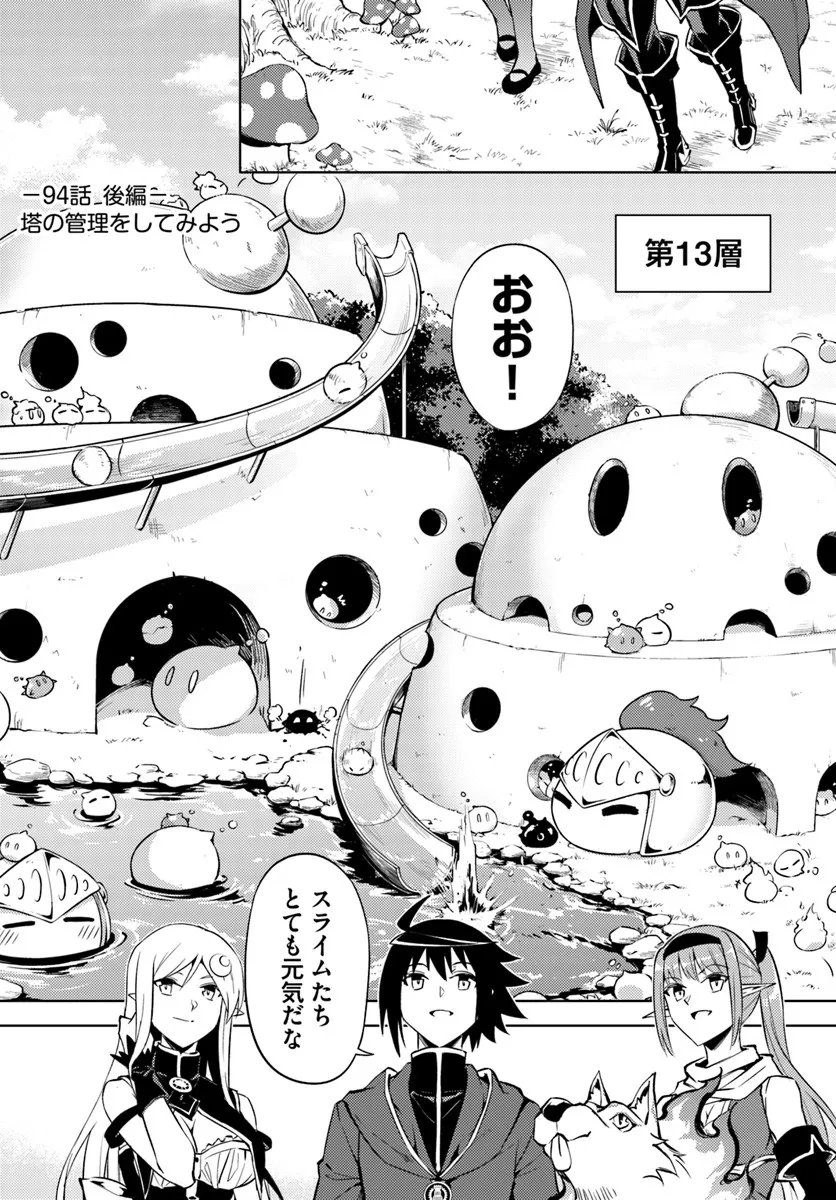 塔の管理をしてみよう Chap 94.2 - Next Chap 95.2