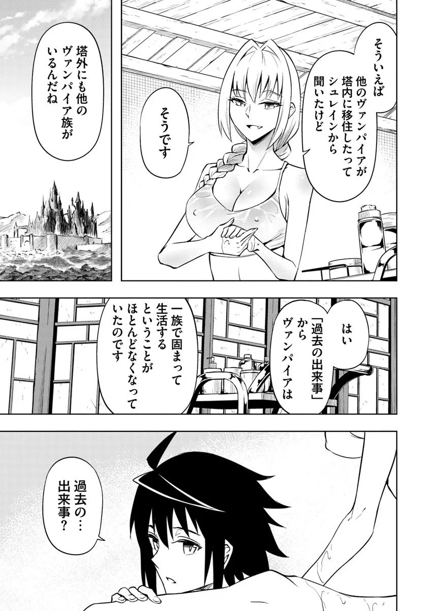 塔の管理をしてみよう Chap 95.1 - Next Chap 96.1