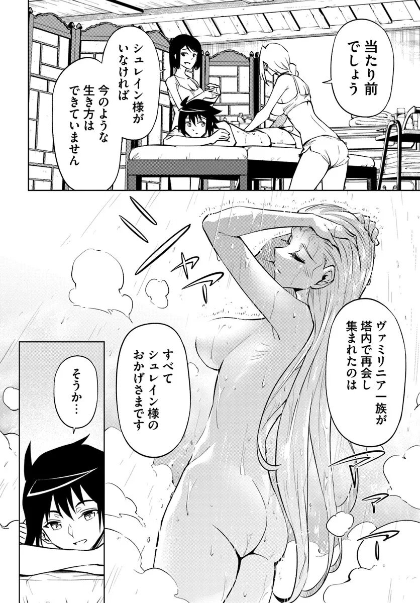 塔の管理をしてみよう Chap 95.1 - Next Chap 96.1