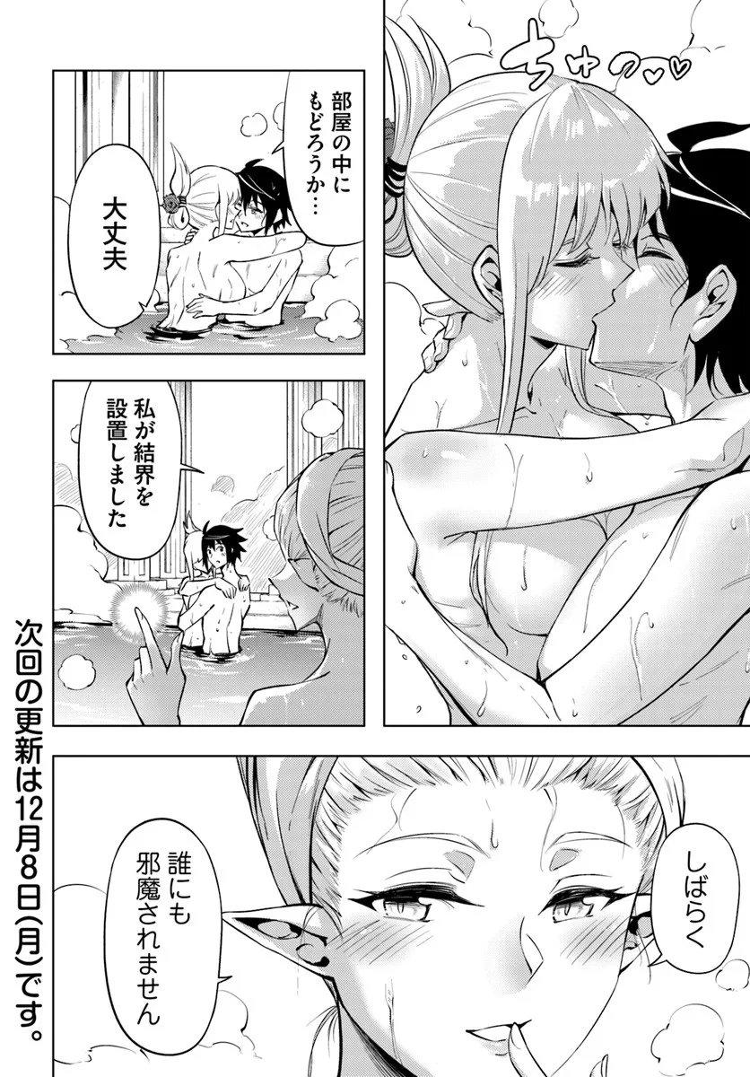 塔の管理をしてみよう Chap 95.1 - Next Chap 96.1