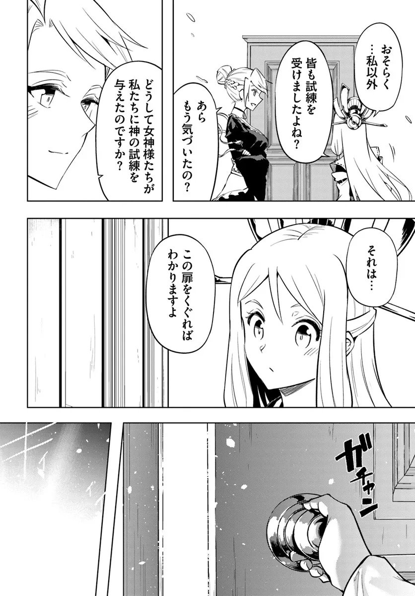 塔の管理をしてみよう Chap 97.1 - Next Chap 98.1