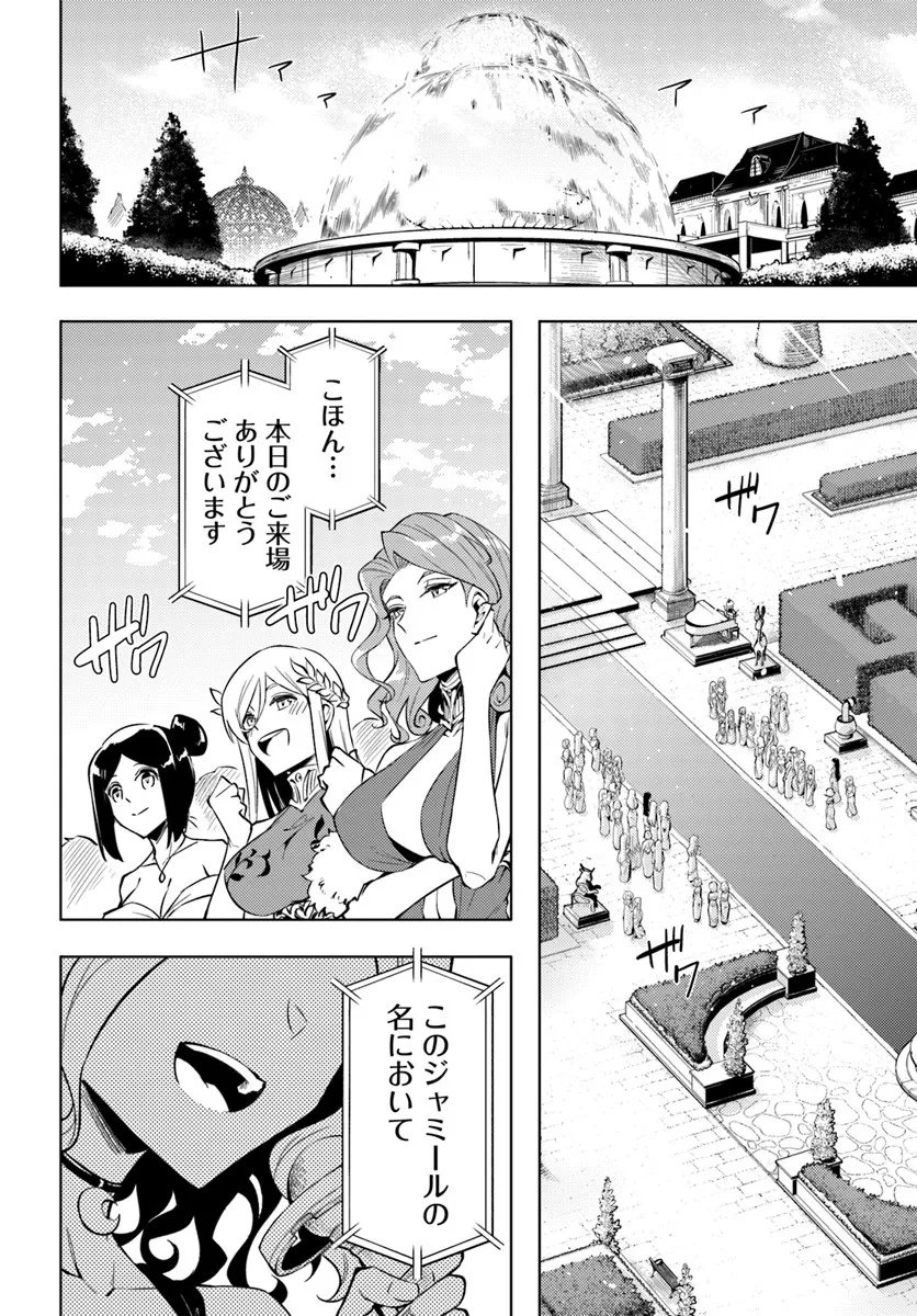 塔の管理をしてみよう Chap 97.1 - Next Chap 98.1