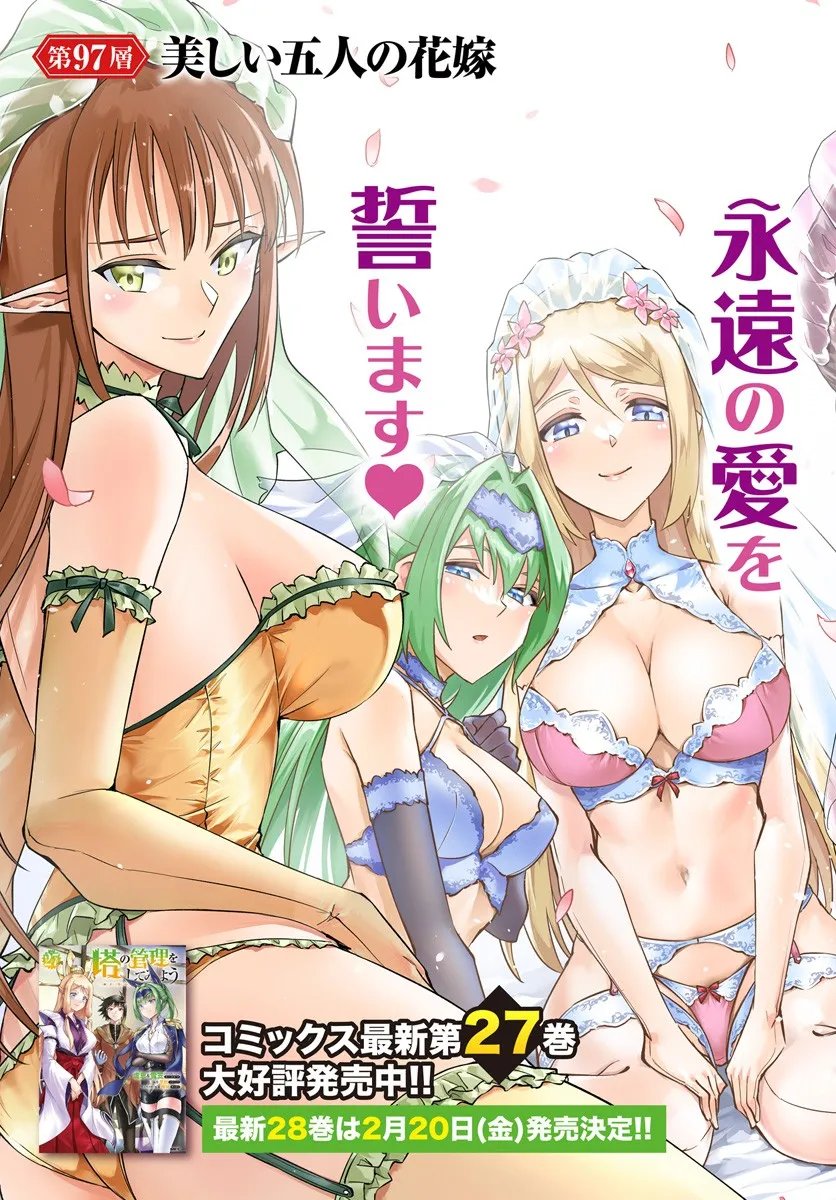 塔の管理をしてみよう Chap 97.1 - Next Chap 98.1