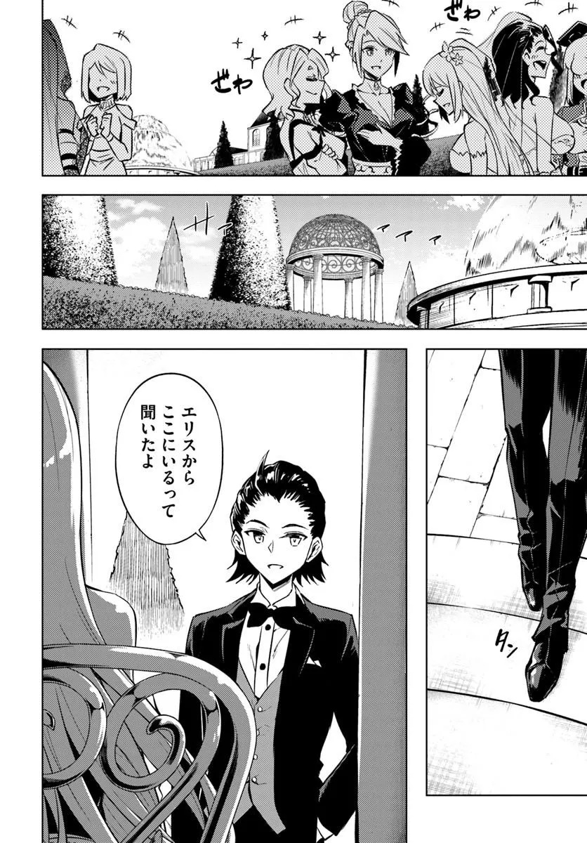 塔の管理をしてみよう Chap 97.2 - Next Chap 98.2