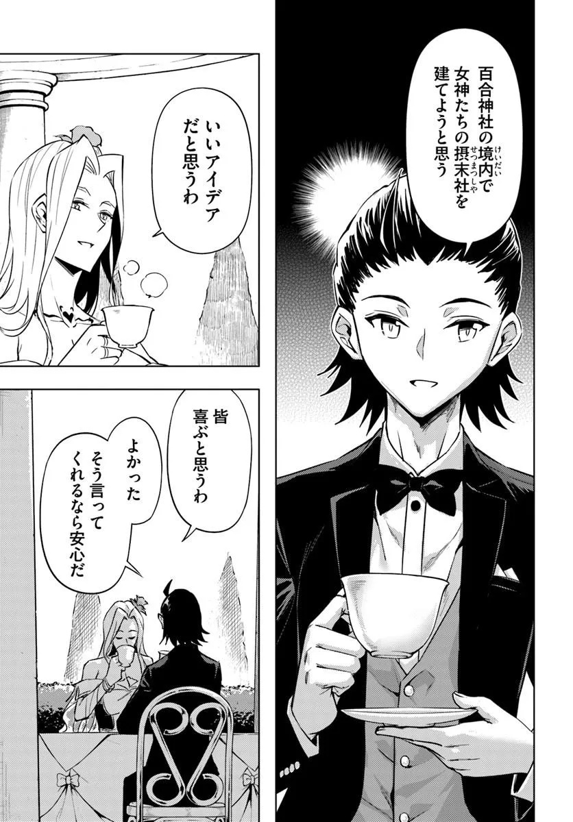 塔の管理をしてみよう Chap 97.2 - Next Chap 98.2