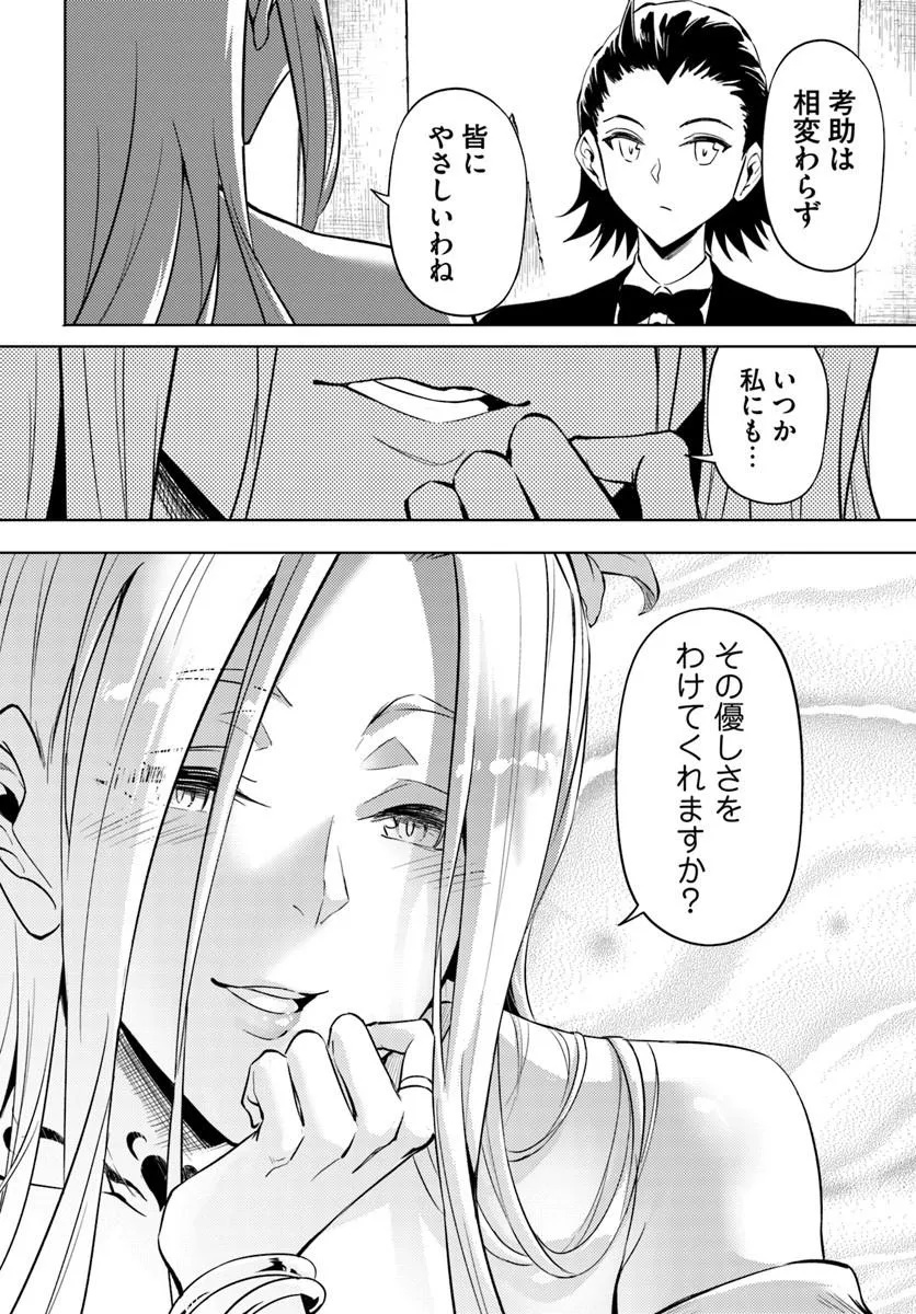 塔の管理をしてみよう Chap 97.2 - Next Chap 98.2