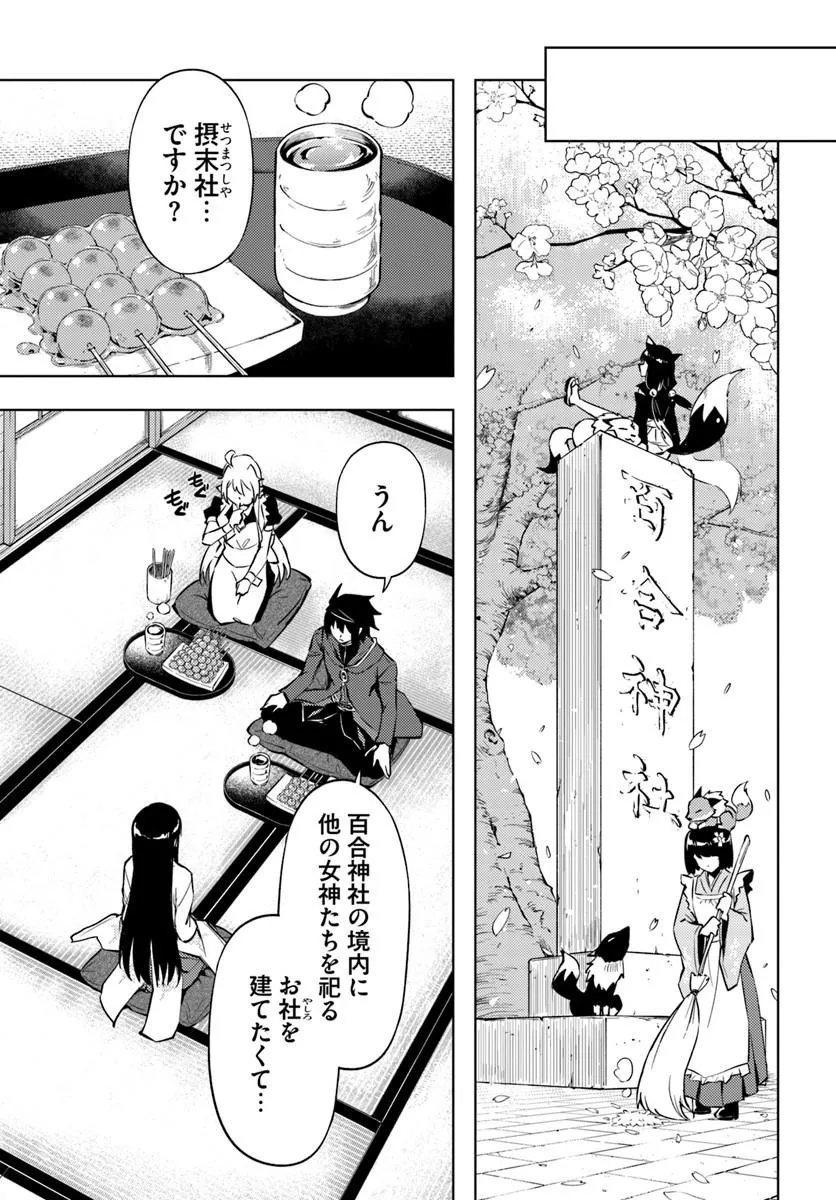 塔の管理をしてみよう Chap 97.2 - Next Chap 98.2