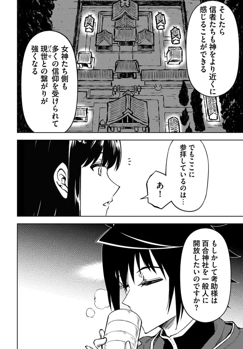 塔の管理をしてみよう Chap 97.2 - Next Chap 98.2