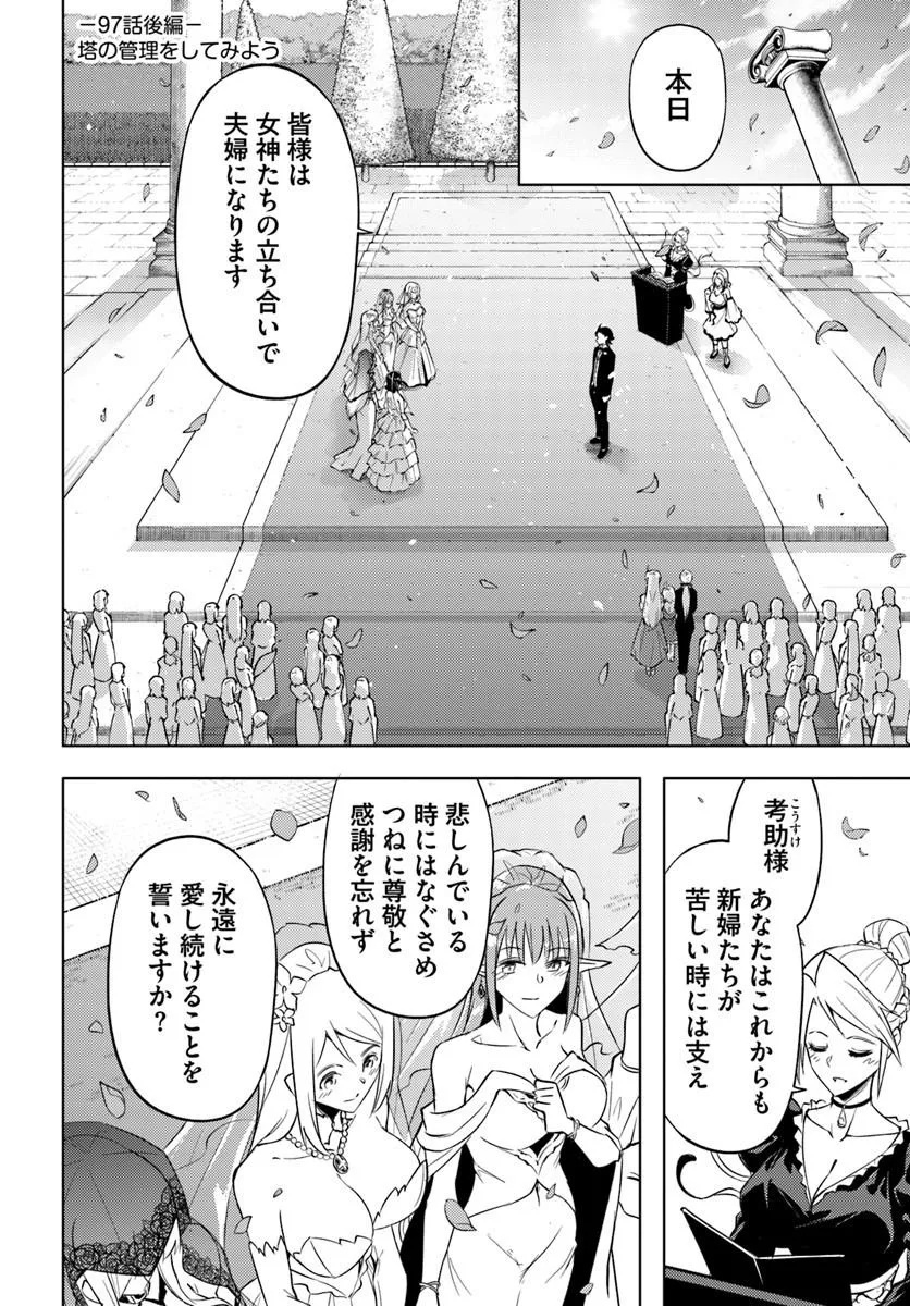 塔の管理をしてみよう Chap 97.2 - Next Chap 98.2
