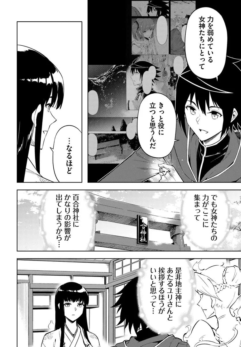 塔の管理をしてみよう Chap 97.2 - Next Chap 98.2