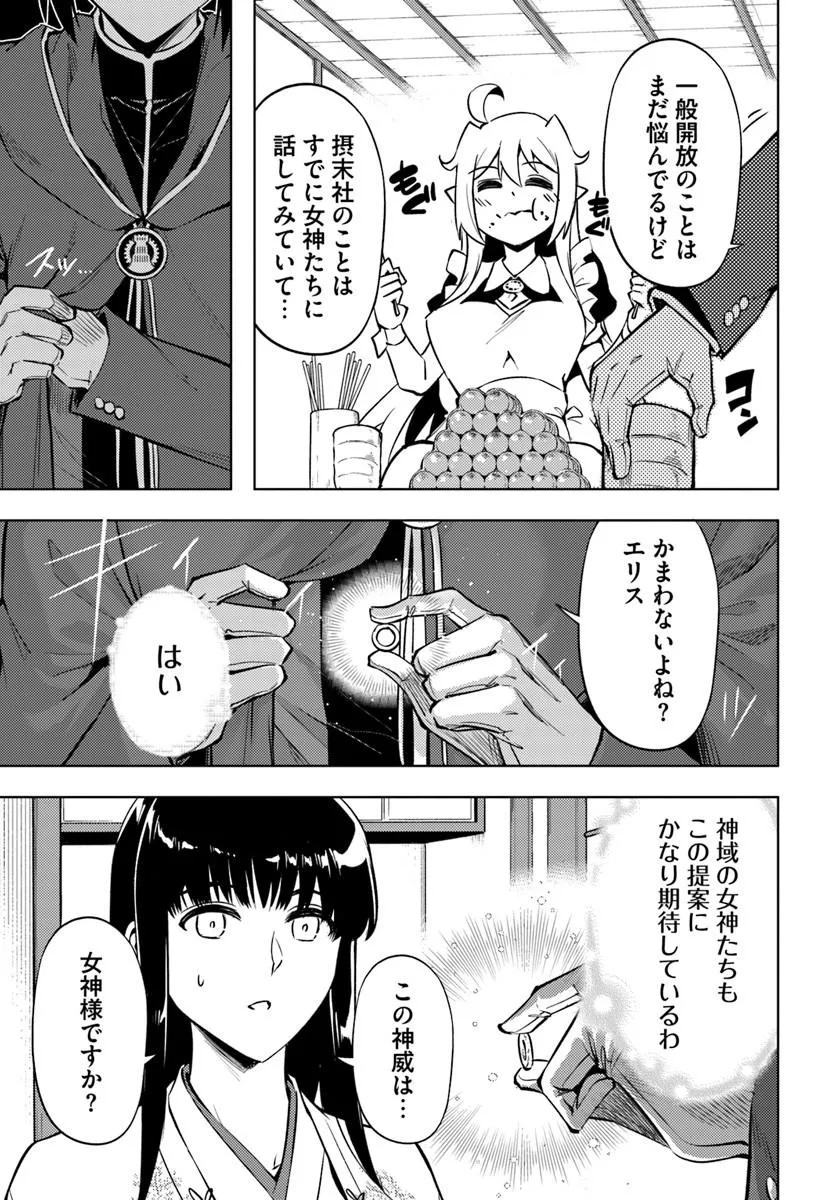塔の管理をしてみよう Chap 97.2 - Next Chap 98.2
