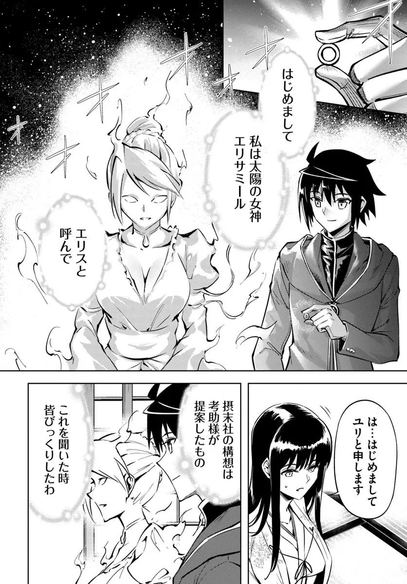 塔の管理をしてみよう Chap 97.2 - Next Chap 98.2