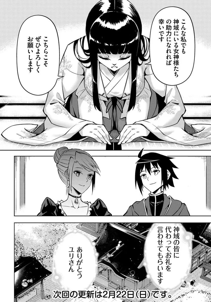 塔の管理をしてみよう Chap 97.2 - Next Chap 98.2