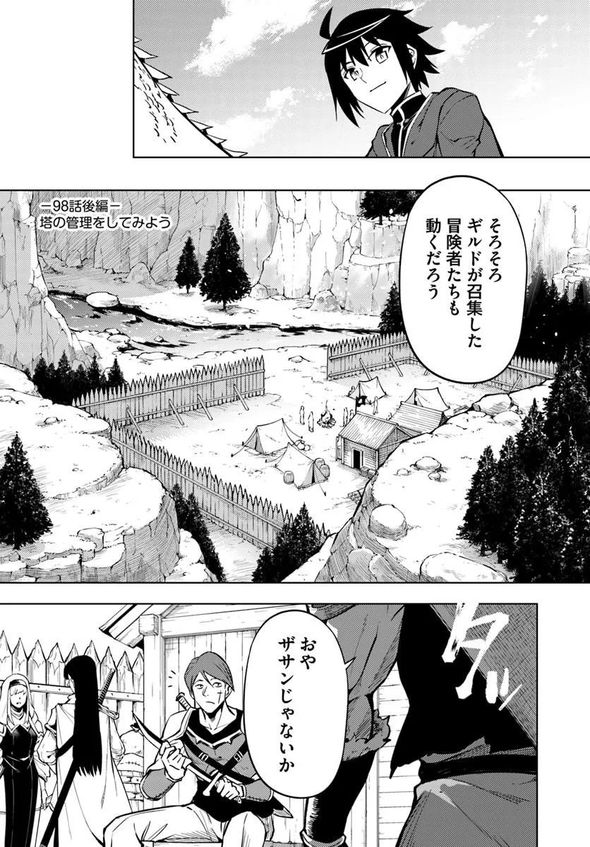 塔の管理をしてみよう Chap 98.2 - Next Chap 99.2